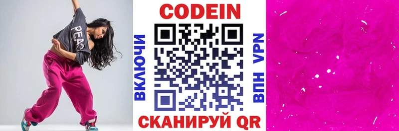Codein напиток Lean (лин)  Кола 